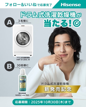 Instagram懸賞】ドラム式洗濯乾燥機 衣料用洗剤「NANOX one PRO」を