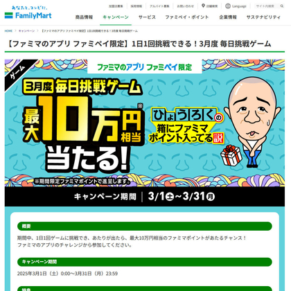 【毎日・その場で当たる】期間限定ファミマポイント10万円相当　1万円相当　100円相当ほかを合計10033名様にプレゼント ｜ 懸賞生活