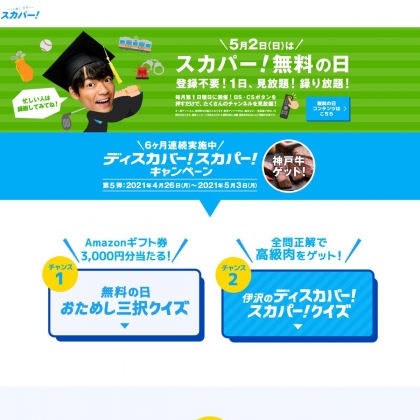 Twitter懸賞 Amazonギフト券 3000円分 神戸牛 赤身ステーキ7gを合計15名様にプレゼント 〆切21年05月03日 スカパー Twitter懸賞 Amazonギフト券 3000円分 神戸牛 赤身ステーキ7gを合計15名様にプレゼント 〆切21年05月03日 スカパー