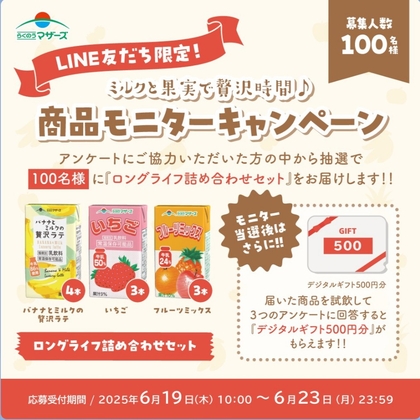 ロングライフ商品詰め合わせセットを100名様にプレゼント ｜ 懸賞生活