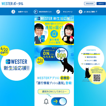 【もれなく】WESTERポイント500ポイントを1000名様にプレゼント ｜ 懸賞生活