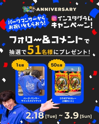 【Instagram懸賞】パークマンサーさんサイン入りジャケット　コラボ限定カレー3個セットを合計51名様にプレゼント ｜ 懸賞生活