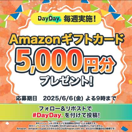 Amazonギフト券5000円分を4名様にプレゼント ｜ 懸賞生活