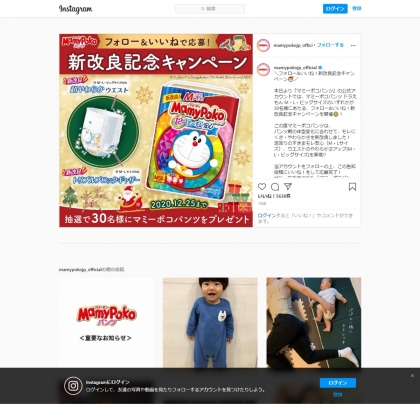 Instagram懸賞 マミーポコパンツ ドラえもん M L ビッグサイズのいずれか を30名様にプレゼント 〆切年12月25日 ユニ チャーム マミーポコハ