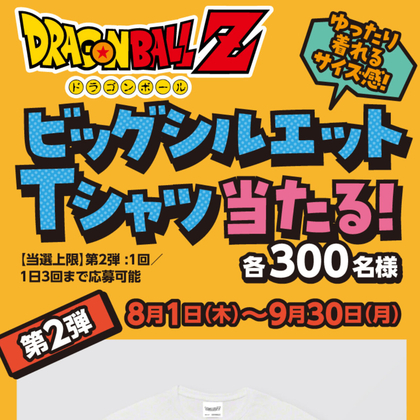 サントリー ドラゴンボールZ ビッグシルエットTシャツ 非売品 3種類 未開封 サントリー ドラゴンボールZ ビッグシルエットTシャツ 非売品 3