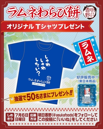 【SNS懸賞】オリジナルTシャツを合計50名様にプレゼント ｜ 懸賞生活