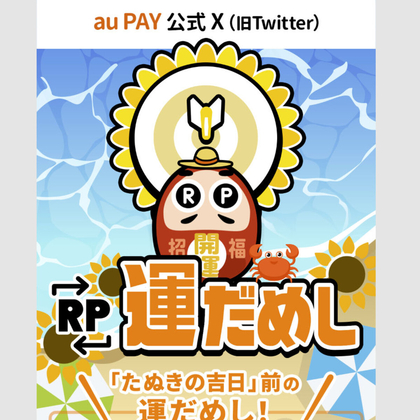 auPAYギフトカード1000円分を100名様にプレゼント ｜ 懸賞生活