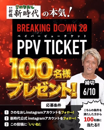 ブレイキングダウン20 PPV観戦チケット