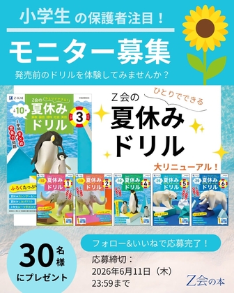 【小学生限定】Ｚ会の夏休みドリル