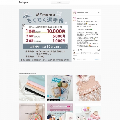 楽天市場 手作り工房mymama で使用可能なお買い物券を合計13名様にプレゼント 〆切21年06月30日 手作り工房mymama