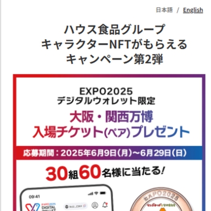 大阪・関西万博入場チケット(ペア)を30名様にプレゼント ｜ 懸賞生活