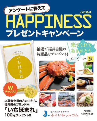 福井の特産品ギフトカタログ　福井県ブランド米「いちほまれ」100kgを合計29名様にプレゼント ｜ 懸賞生活