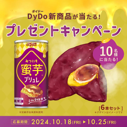 dydoプレゼントキャンペーン当選品