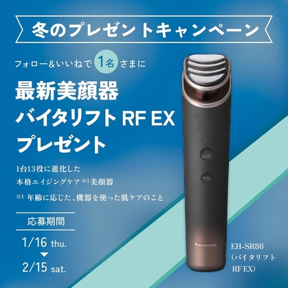 パナソニックPanasonic バイタリフトRF EX キャンペーン未開封