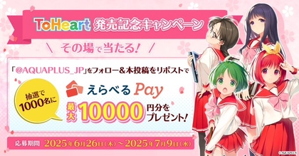 【その場で当たる】えらべるPay最大1万円分を1000名様にプレゼント ｜ 懸賞生活