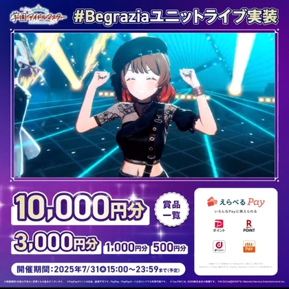 📆2025年07月31日 締め切りの懸賞一覧