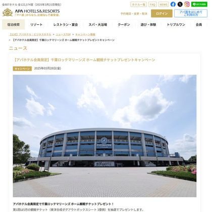 千葉ロッテマリーンズ ホーム観戦チケットを4名様にプレゼント ｜ 懸賞生活