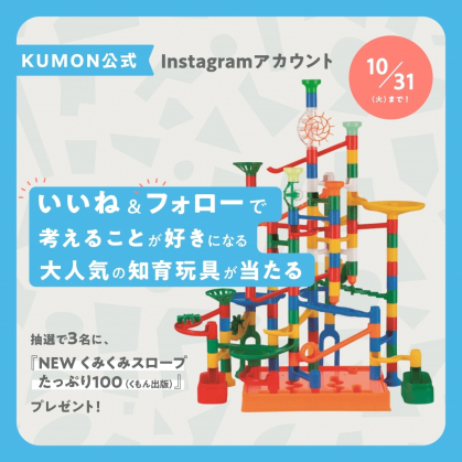 KUMON くみくみスロープたっぷり100 すべての商品