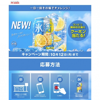 その場で当たる Line懸賞 キリン 氷結 シチリア産レモン350ml 1本 または 氷結グレープフルーツ350ml 1本 コンビニ無料引換クーポンを合計名様にプレゼント 〆切年10月12日 キリン その場で当たる Line懸賞 キリン 氷結 シチリア産レモン350ml 1本 または 氷結グレープフルーツ350ml 1本 コンビニ無料引換クーポンを合計名様にプレゼント 〆切年10月12日 キリン