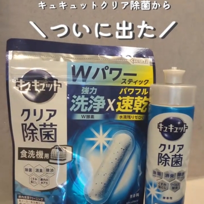 食器洗い乾燥機専用 キュキュットクリア除菌 スティックタイプ 30本入り