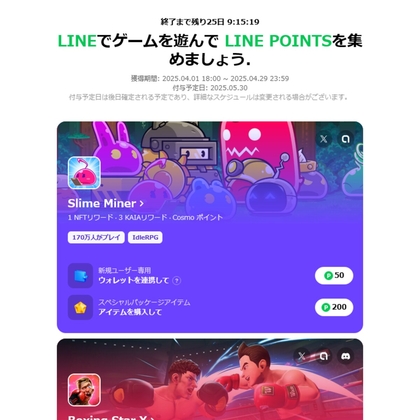 【もれなく】LINEポイントを1000名様にプレゼント ｜ 懸賞生活