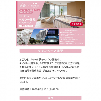 パレスホテル エビアンスパ ギフトチケット