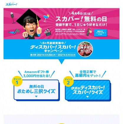 Twitter懸賞 Amazonギフト券 3000円分 神戸牛 焼肉希少部位食べ比べを合計15名様にプレゼント 〆切21年04月05日 スカパー Twitter懸賞 Amazonギフト券 3000円分 神戸牛 焼肉希少部位食べ比べを合計15名様にプレゼント 〆切21年04月05日 スカパー