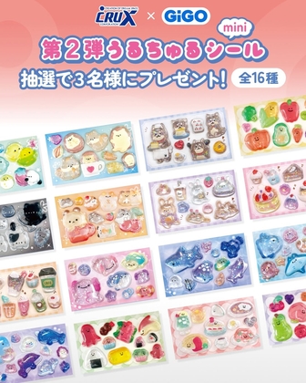SNS懸賞】うるちゅるシールmini 4シリーズのうちいずれか1シリーズ（全