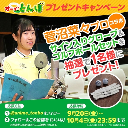 菅沼奈々選手直筆サイン入缶バッチ Instagram懸賞】サイン入りゴルフグッズ(菅沼菜々プロ 上田桃子
