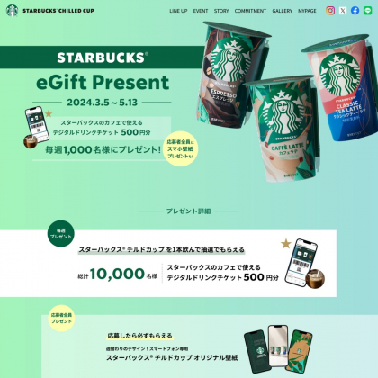 スターバックスコーヒー ドリンクチケット 10,000円分（500円分×20枚） スタバ デジタルドリンクチケット 500円分を合計10000名様にプレゼント