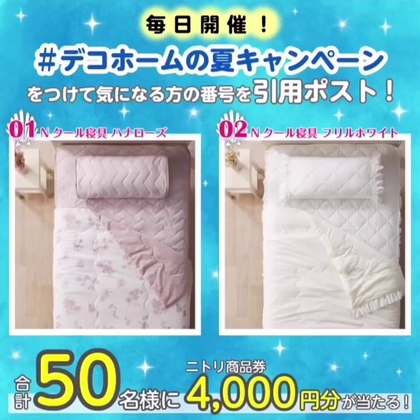 【その場で当たる】ニトリで使える商品券 4000円分を合計50名様にプレゼント ｜ 懸賞生活