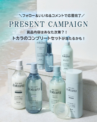 入浴剤・バスソルトが当たるプレゼント一覧 【懸賞生活】