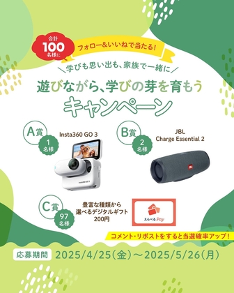 【Instagram懸賞】Insta360 GO 3　JBLChargeEssential2　えらべるPay200円分を合計100名様にプレゼント ｜ 懸賞生活