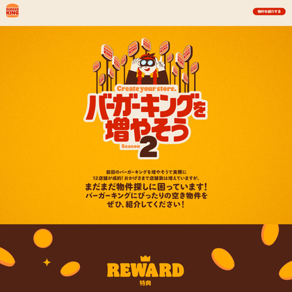 【もれなく】現金20万円　バーガーキングお食事クーポンを1000名様にプレゼント ｜ 懸賞生活