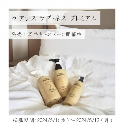 11g コスメ・美容 ケアシス ラプトネス プレミアム 3点セット