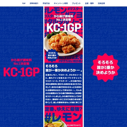 冷凍から揚げ＆調味料セットを50名様にプレゼント ｜ 懸賞生活