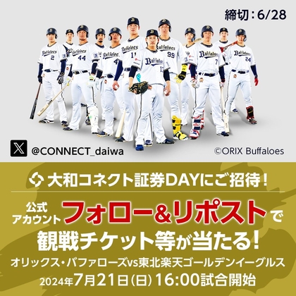 オリックス・バファローズ観戦チケット オリックスバファローズ 観戦チケット