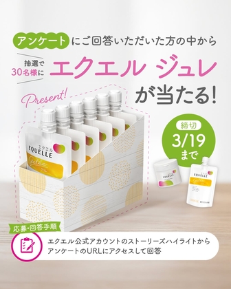 エクエルジュレ1箱（100g×6袋）を30名様にプレゼント【〆切2026年03月