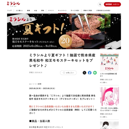 熊本県産 黒毛和牛 和王モモステーキセット（デジタルクーポン）を20名様にプレゼント ｜ 懸賞生活