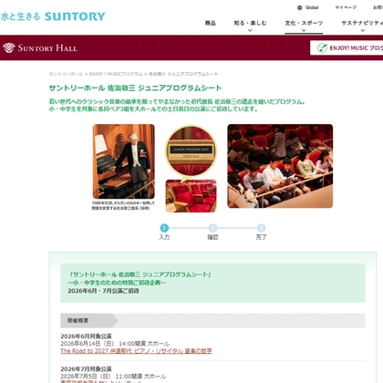 サントリー生ビール 限定ステッカーコレクションアルバムが当たる