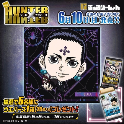 X懸賞(Twitter懸賞)】「にふぉるめーしょん HUNTER×HUNTER シール