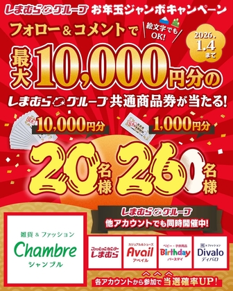 Instagram懸賞】しまむらグループ共通商品券1万円分 1000円分を合計280