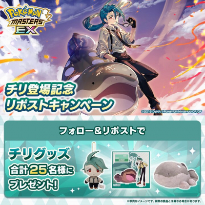 X懸賞(Twitter懸賞)】ポケモン チリグッズ ドオーのぬいぐるみを25名様