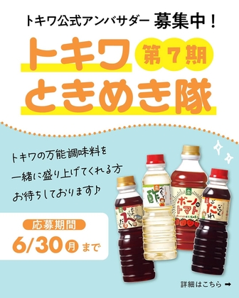 【Instagram懸賞】べんりで酢＆なんでもごたれ＆え〜だし＆ボーノdeトマトを5名様にプレゼント ｜ 懸賞生活