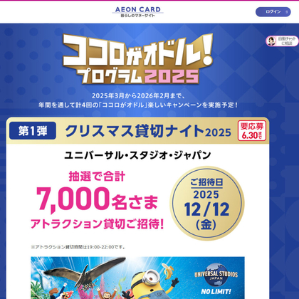 USJ　貸切 12月17日（金）USJ貸切ナイト VJA当選チケット4名様分