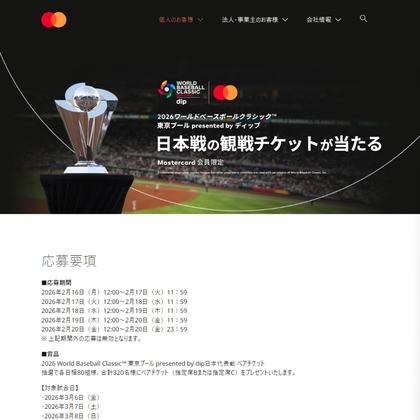 X懸賞(Twitter懸賞)】日本代表試合チケット引換権利を合計320名様に