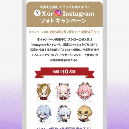 SNS懸賞】スシロー×原神コラボ 限定ミニアクリルブロックセット