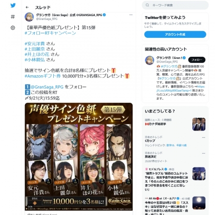 Twitter懸賞 サイン色紙 Amazonギフト券1万円分を合計11名様にプレゼント 〆切21年09月21日 グランサガ Gran Saga