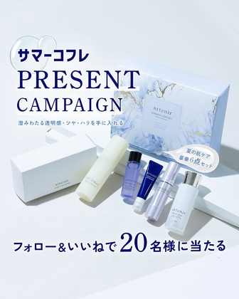 【Instagram懸賞】アテニア 夏の肌ケア6点セットを20名様にプレゼント ｜ 懸賞生活