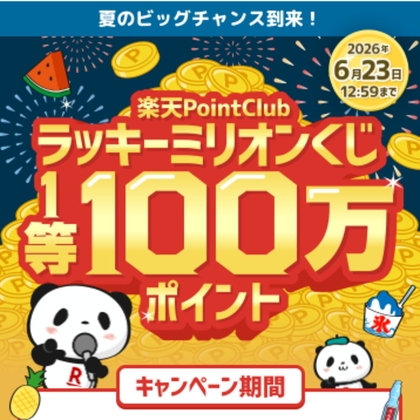 X懸賞(Twitter懸賞)】ポケモンセンターオンライン10周年 ピカチュウの